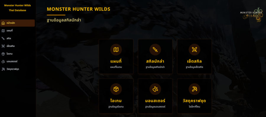 Monster Hunter Wilds